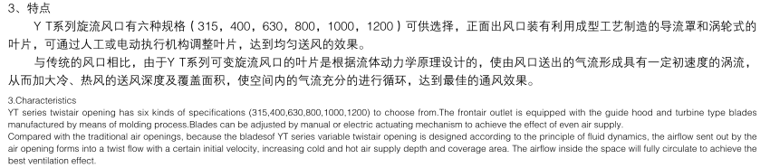 旋流風口2.png